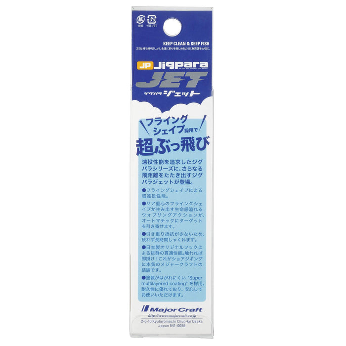 Major Craft Jigpara Jet 20G Jp-Jet #7 Metal Jig-Kiichin - The #1 Place for Japanese Goods in Your Hand!