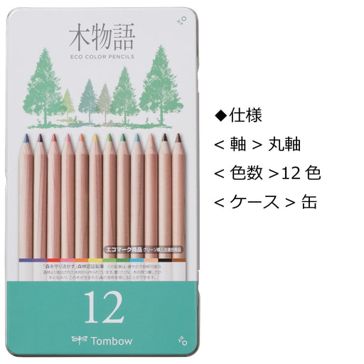 Tombow 12 Colors Tree Story Colored Pencil Set Quality Can Cb-Rs12C Art Kit-Kiichin - The #1 Place for Japanese Goods in Your Hand!