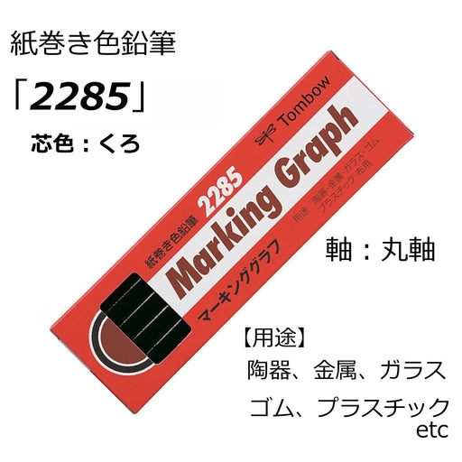 Tombow 2285-33 Black Graph Marking Colored Pencils 1 Dozen Pack-Kiichin - The #1 Place for Japanese Goods in Your Hand!