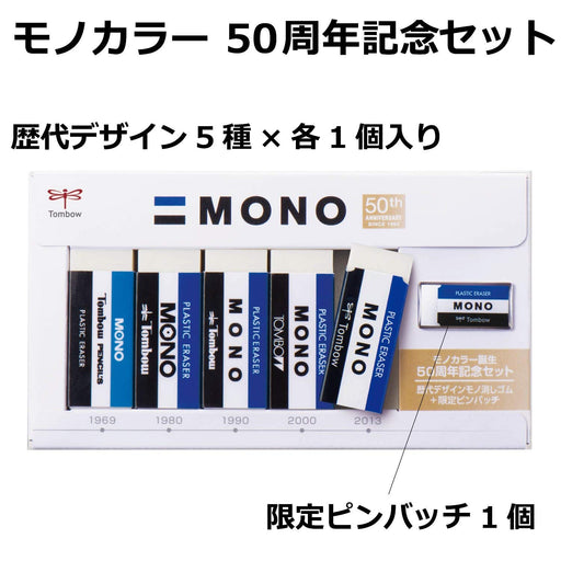 Tombow 50th Anniversary Mono Monocolor Eraser Set Model PE-01A5PG50-Kiichin - The #1 Place for Japanese Goods in Your Hand!