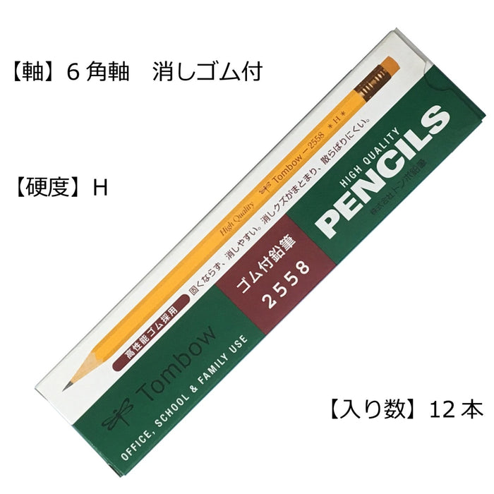 Tombow 2558-H High-Quality Pencils with Rubber Pack of 12-Kiichin - The #1 Place for Japanese Goods in Your Hand!
