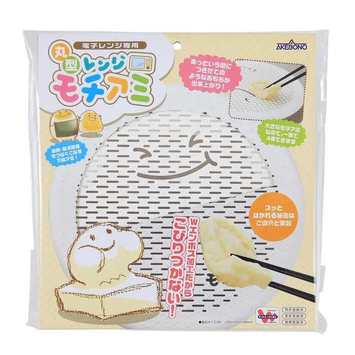 Akebono Polypropylene Mochi Grill Net - Enhance Your Website's User Experience-Kiichin - The #1 Place for Japanese Goods in Your Hand!