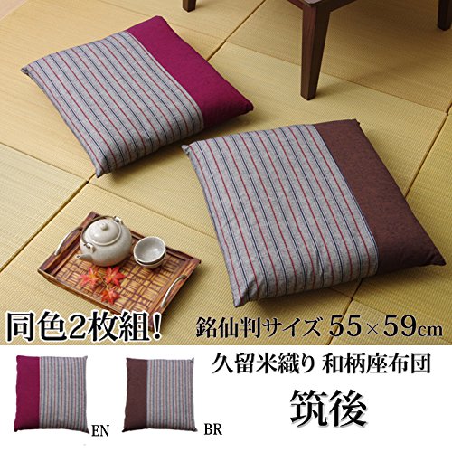 Ikehiko 3312150 Zabuton Meisen 100% Cotton Japan Chikugo Brown Set of 2 - 55x59cm-Kiichin - The #1 Place for Japanese Goods in Your Hand!