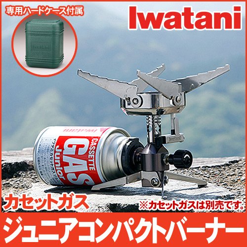 Iwatani Junior Compact Burner CB-JCB - Japanese Made Portable Stove-Kiichin - The #1 Place for Japanese Goods in Your Hand!