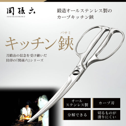 Kai Corporation Seki Magoroku Disassembled Curved Forged Kitchen Shears DH3346-Kiichin - The #1 Place for Japanese Goods in Your Hand!