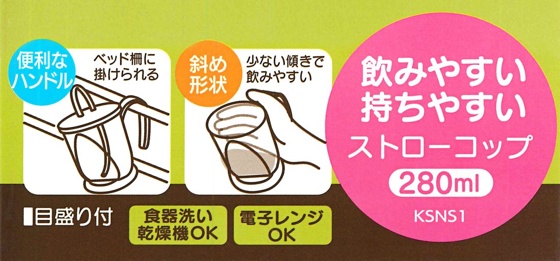 Skater Straw Cup 280ml Basic KSNS1 Seniors-Kiichin - The #1 Place for Japanese Goods in Your Hand!