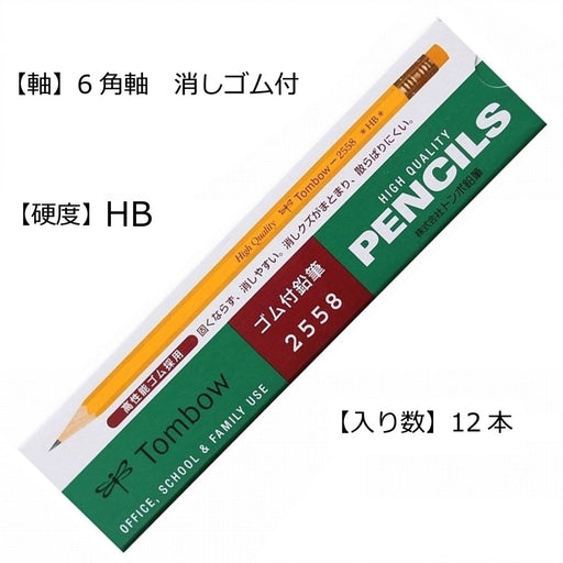 Tombow 2558-Hb Rubberized Pencil - High-Quality HB Pencils from Japan-Kiichin - The #1 Place for Japanese Goods in Your Hand!