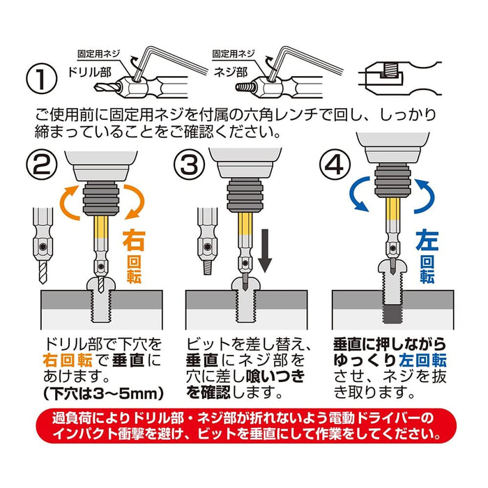 Anex M2.5~5 Stainless Steel Stripped Screw Removal Bit Set of 2-Kiichin - The #1 Place for Japanese Goods in Your Hand!