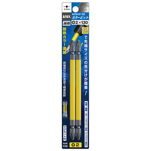 Anex Double Head Color Bit +2X130 Set of 2 Acm-2130-Kiichin - The #1 Place for Japanese Goods in Your Hand!