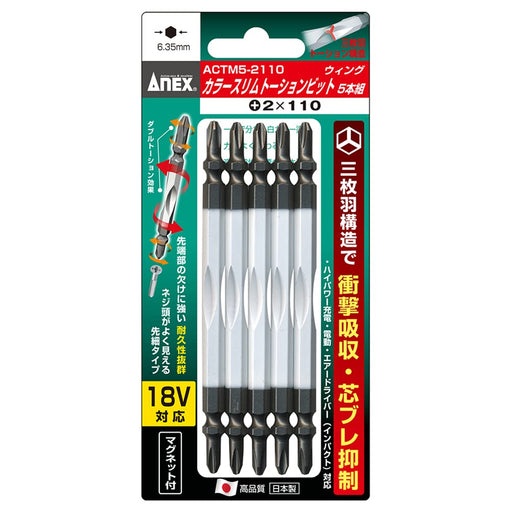 Anex Torsion Bit Set Double-Head Slim +2X110 5 Pieces - Actm5-2110-Kiichin - The #1 Place for Japanese Goods in Your Hand!