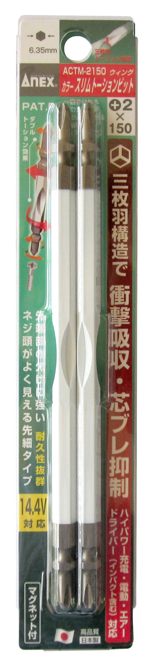 Anex Torsion Bit Double-Head Slim +2X150 Set of 2 Anex Tool ACTM-2150-Kiichin - The #1 Place for Japanese Goods in Your Hand!