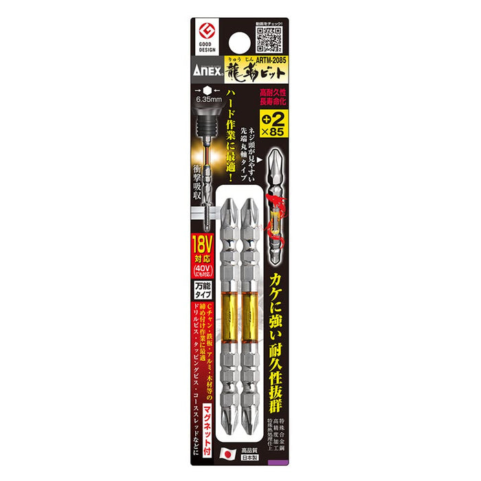 Anex Dragon Tough Bit Set Anex Double Head +2X85 Set of 2 Artm-2085-Kiichin - The #1 Place for Japanese Goods in Your Hand!
