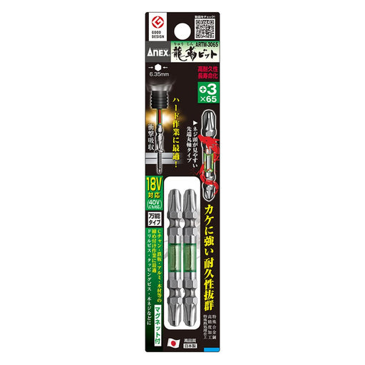 Anex Dragon Tough Bit Double Head +3x65 Set of 2 Annex Tool-Kiichin - The #1 Place for Japanese Goods in Your Hand!