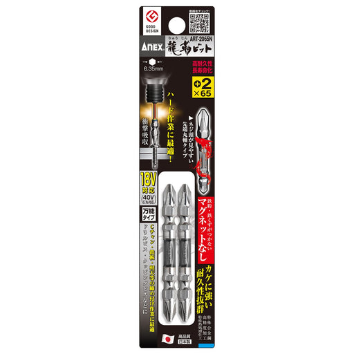 Anex Dragon Tough Bit Double Head No Magnet 2X65 Set of 2 - Art 2065N-Kiichin - The #1 Place for Japanese Goods in Your Hand!