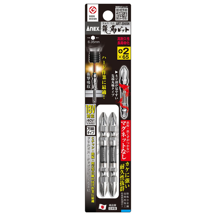 Anex Dragon Tough Bit Double Head No Magnet 2X65 Set of 2 - Art 2065N-Kiichin - The #1 Place for Japanese Goods in Your Hand!