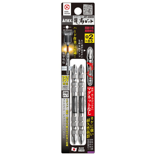 Anex Dragon Tough Bit Double Head Set No Magnet +2X85 - Anex 2 Pieces-Kiichin - The #1 Place for Japanese Goods in Your Hand!