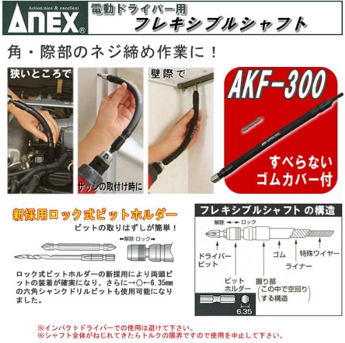 Anex Flexible Shaft with Double-Headed Driver Bit 300 AKF-300 Tool-Kiichin - The #1 Place for Japanese Goods in Your Hand!