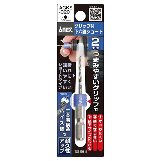 Anex Compact 2.0mm Grip Drill Bit Short - AGKS-020 Anex Tool-Kiichin - The #1 Place for Japanese Goods in Your Hand!