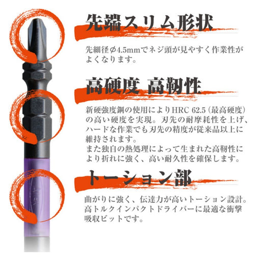 Anex Kuroryu Slim Tough Bit Double-Headed +2x65 Set Tools-Kiichin - The #1 Place for Japanese Goods in Your Hand!