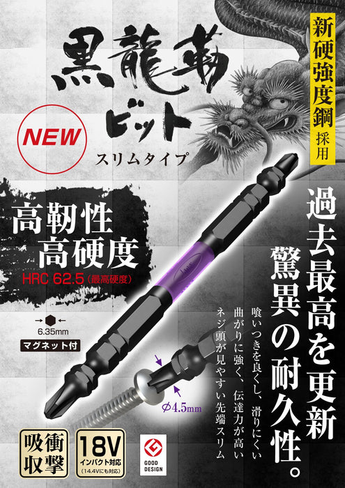 Anex Kuroryu Slim Tough Bit Double-Headed +2x65 Set Tools-Kiichin - The #1 Place for Japanese Goods in Your Hand!