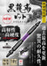 Anex Kuroryu Slim Tough Bit Double-Headed +2x65 Set Tools-Kiichin - The #1 Place for Japanese Goods in Your Hand!
