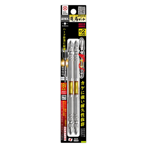 Anex Double-Head Ryutai Bit +2X130 Set of 2 Artm-2130-Kiichin - The #1 Place for Japanese Goods in Your Hand!