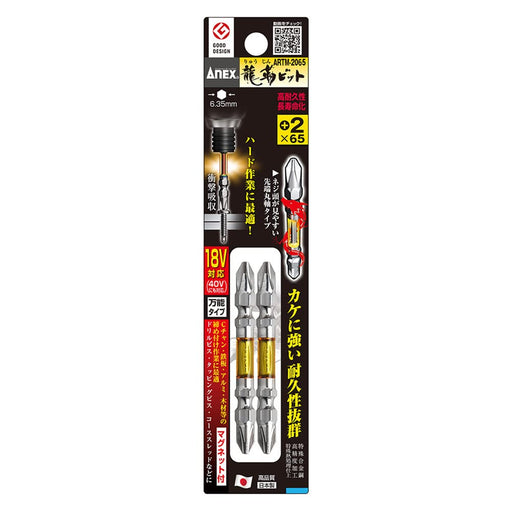 Anex Double-Head Ryutai Bit +2X65 Set of 2 Artm-2065-Kiichin - The #1 Place for Japanese Goods in Your Hand!