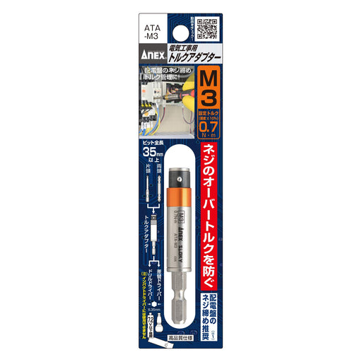 Anex Torque Adapter for Electrical Work M3 (0.7N-M) ATA-M3 Tool-Kiichin - The #1 Place for Japanese Goods in Your Hand!