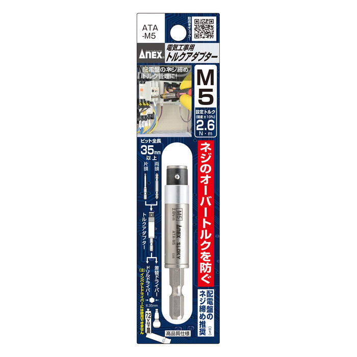 Anex M5 Torque Adapter for Electrical Work 2.6N銉籑 - ATA-M5-Kiichin - The #1 Place for Japanese Goods in Your Hand!