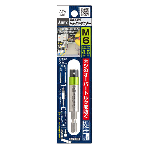 Anex Tool Torque Adapter M6 for Electrical Work 4.6N M ATA-M6 - Annex Brand-Kiichin - The #1 Place for Japanese Goods in Your Hand!