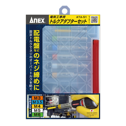 Anex Torque Adapter Set for Electrical Work with Case M3-M6 ATA-S1 5pc-Kiichin - The #1 Place for Japanese Goods in Your Hand!