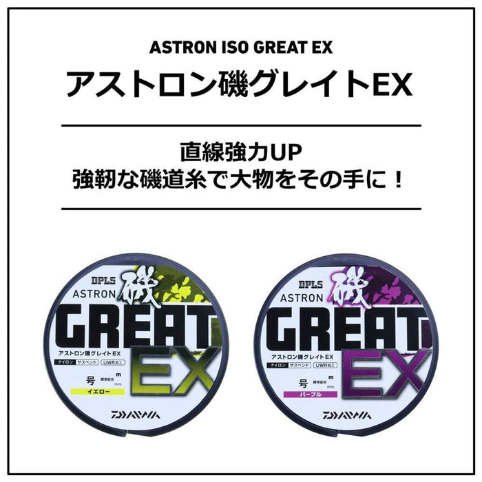 Daiwa Astron Iso Great Ex No. 5 Nylon Line 200M Purple-Kiichin - The #1 Place for Japanese Goods in Your Hand!