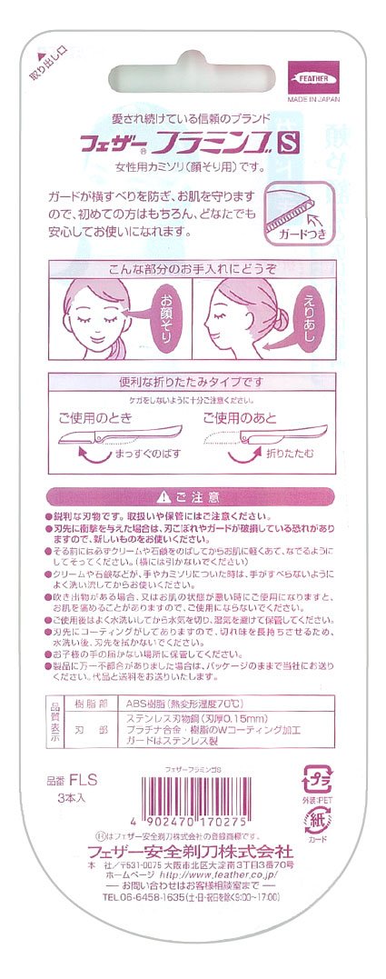 Feather Safety Razor Flamingo S for Face - 3 Piece Foldable Women's Razor with Guard Made in Japan-Kiichin - The #1 Place for Japanese Goods in Your Hand!