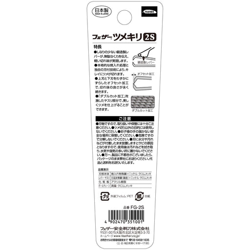 Feather Safety Razor Small Unisex Nail Clipper 2S Portable Made in Japan For Hands & Feet-Kiichin - The #1 Place for Japanese Goods in Your Hand!