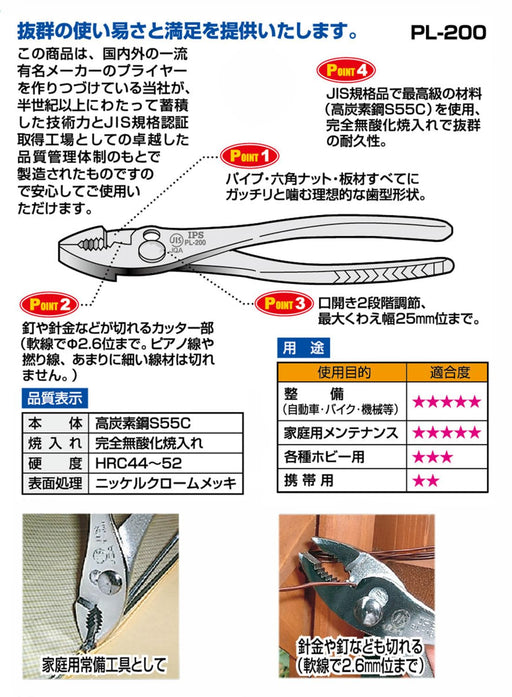 Igarashi IPS Combination Pliers 200mm PL-200 Tsubame Sanjo Made in Japan-Kiichin - The #1 Place for Japanese Goods in Your Hand!