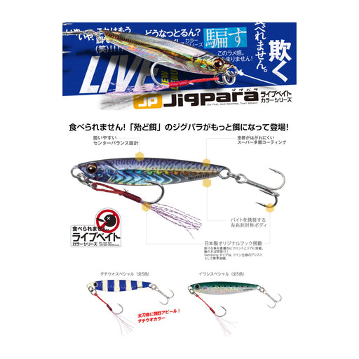 Major Craft Jigpara Live Bait JPS-20L 20G Metal Jig #84-Kiichin - The #1 Place for Japanese Goods in Your Hand!
