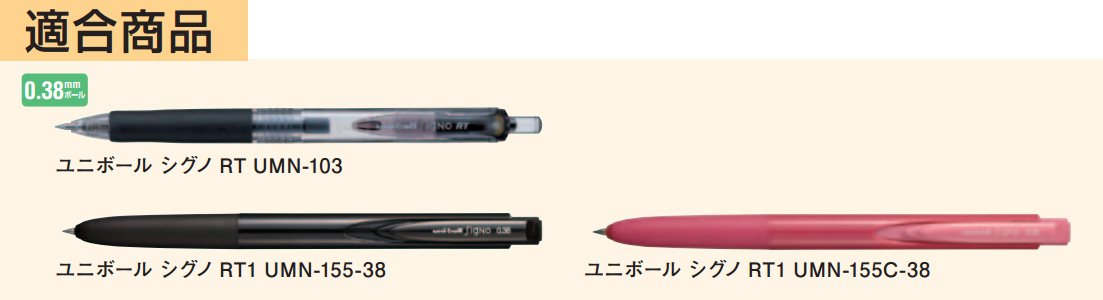Mitsubishi Pencil Signo Rt 0.38 Gel Ballpoint Pen Refill Black 10 Pieces-Kiichin - The #1 Place for Japanese Goods in Your Hand!