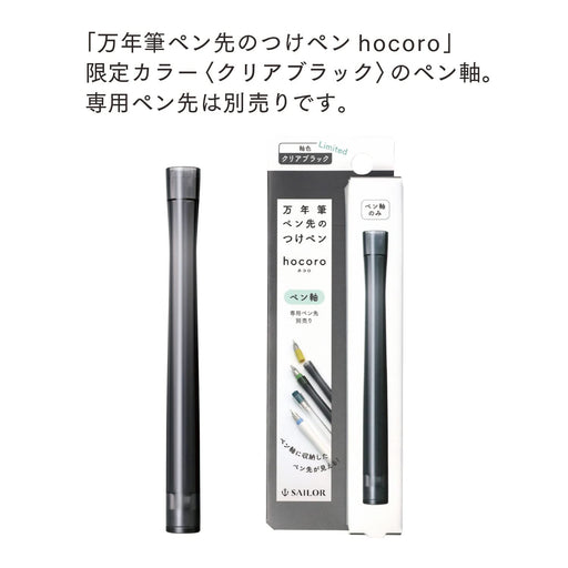 Sailor Fountain Pen Clear Black Barrel with Hocoro Nib Dip Model 14-0135-220-Kiichin - The #1 Place for Japanese Goods in Your Hand!