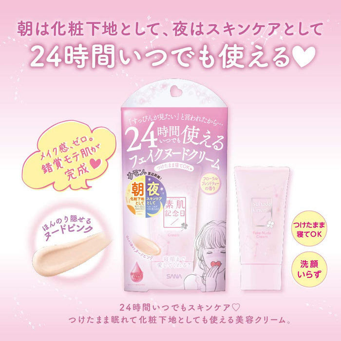 Very Sana Bare Skin 24-Hour Nude Cream with Light-Diffusing Powder 30G-Kiichin - The #1 Place for Japanese Goods in Your Hand!