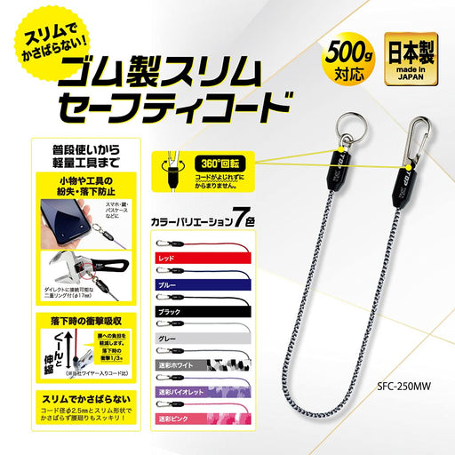 Top Kogyo Slim Rubber Safety Cord Black SFC-250BK Made in Japan-Kiichin - The #1 Place for Japanese Goods in Your Hand!