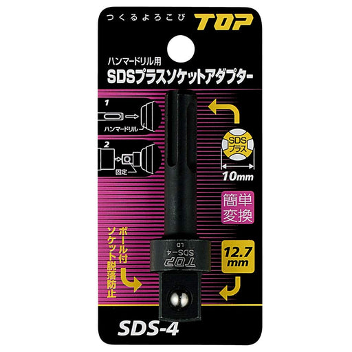 Top Kogyo SDS Plus Socket Adapter 12.7mm for Hammer Drills Made in Japan-Kiichin - The #1 Place for Japanese Goods in Your Hand!