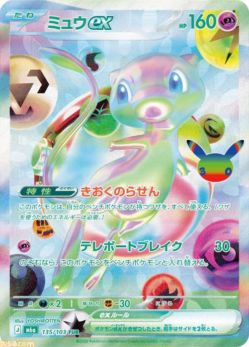 Pokémon Card Game MEGA 30th Celebration Expansion Pack Box