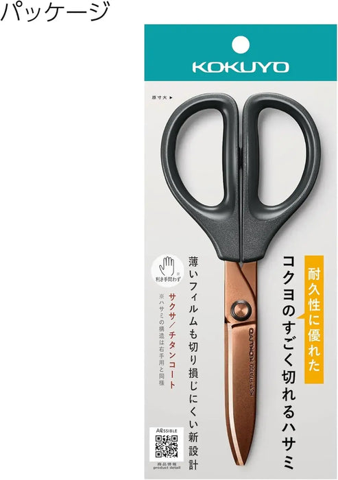 Kokuyo Saxa Titanium Glueless Blade Scissors