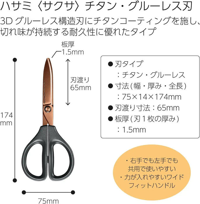 Kokuyo Saxa Titanium Glueless Blade Scissors