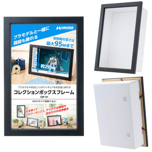 Hakuba Box Frame Collection AMZ-Cbf-01Bk for Plastic Model Display-Kiichin - The #1 Place for Japanese Goods in Your Hand!
