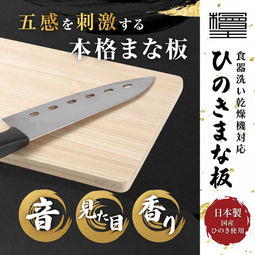 Cypress King Hinoki Cutting Board - 30cm, Made in Japan-Kiichin - The #1 Place for Japanese Goods in Your Hand!
