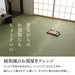Ikehiko Rush Rug Carpet - Hanagoza Glasse Edoma 2 Tatami Mats (174X174Cm) #4135902-Kiichin - The #1 Place for Japanese Goods in Your Hand!