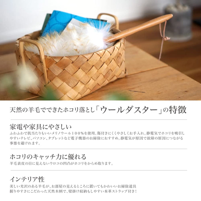Fujiei Hataki Wool Duster L - Japan Natural Materials for Fluffy Car Cleaning-Kiichin - The #1 Place for Japanese Goods in Your Hand!