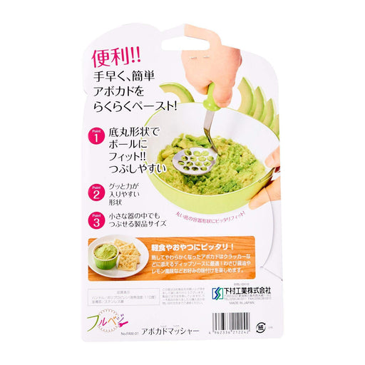 Shimomura Kougyou Japan Veg Avocado Masher Dishwasher Compatible Fam-01 Niigata Tsubamesanjo-Kiichin - The #1 Place for Japanese Goods in Your Hand!
