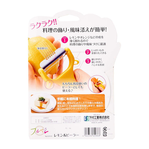 Shimomura Kougyou FLP-01 Full Veg Lemon Peeler Made in Japan Niigata Tsubame-Sanjo-Kiichin - The #1 Place for Japanese Goods in Your Hand!